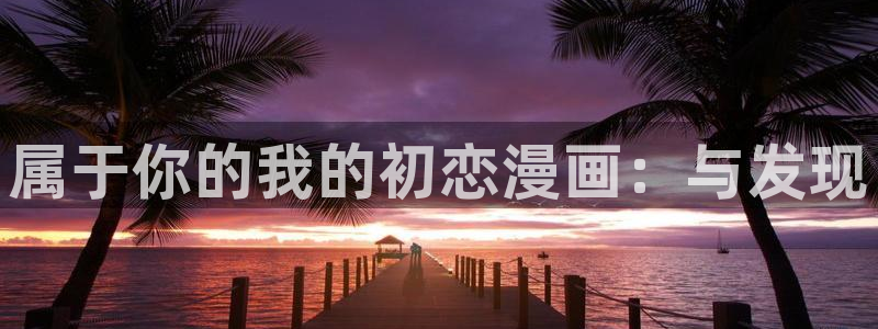 香蕉文化漫画污