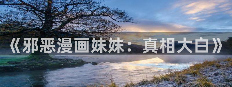 香蕉漫画弹窗入口