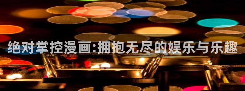 香蕉文化免费读漫画下拉式