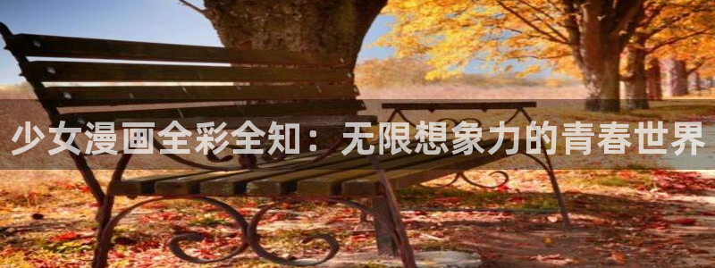 香蕉漫画免费读漫画的