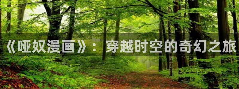香蕉文化免费看全部漫画