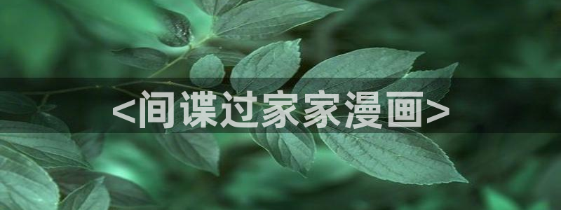 香蕉文化免费漫画在线阅读怎么用