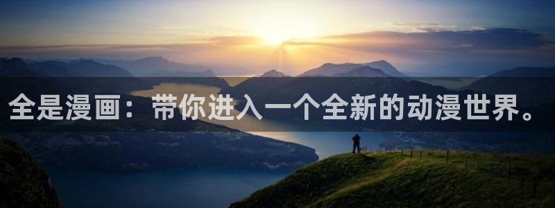 香蕉文化免费漫画在线阅：全是漫画：带你进入一个全新的动漫世界。