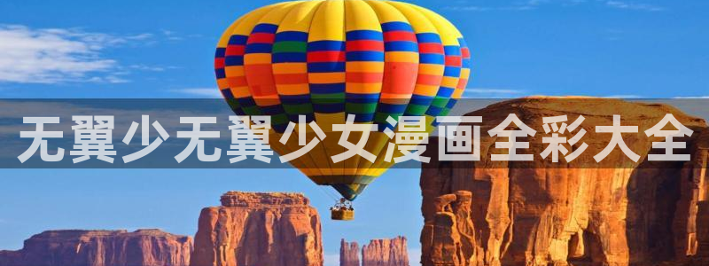 好看的香蕉漫画：无翼少无翼少女漫画全彩大全